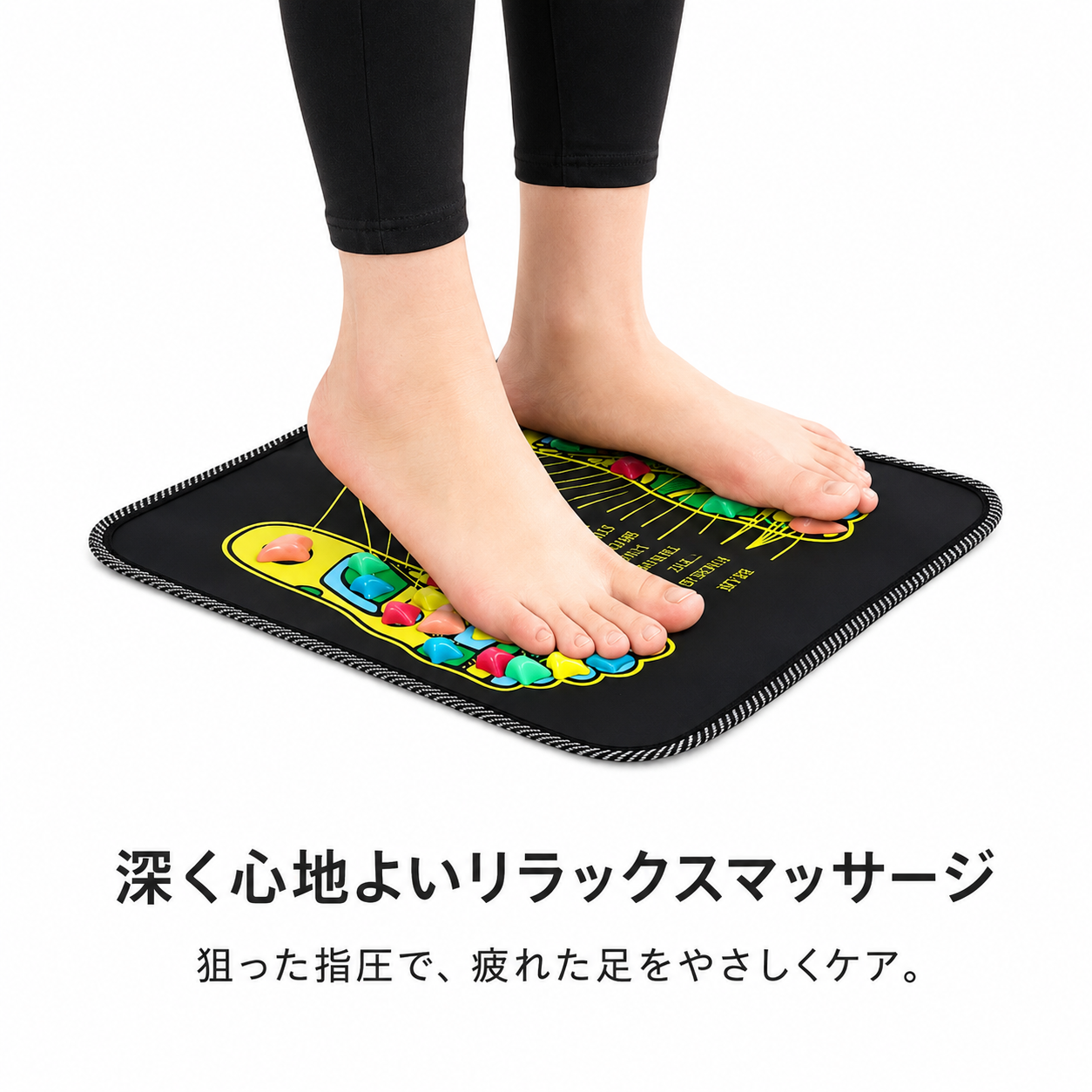 活力 指圧フットマット